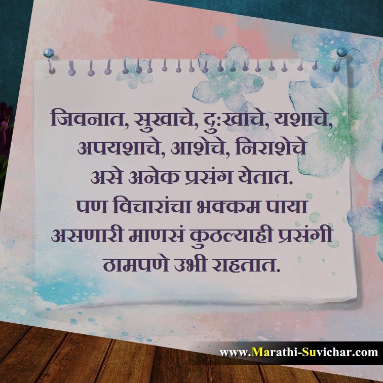 जिवनात, सुखाचे, दुखाचे, यशाचे, Teaching Marathi Suvichar images, Shikshan Quote,Shikshan wishes,Shikshan cards, Shikshan sms Via. Marathi-Suvichar.com