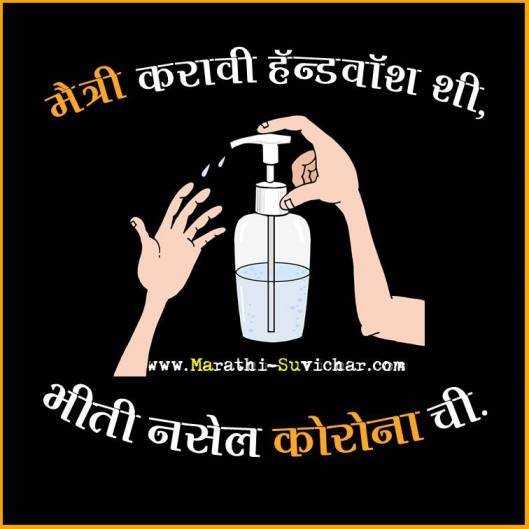 Coronavirus slogan in Marathi