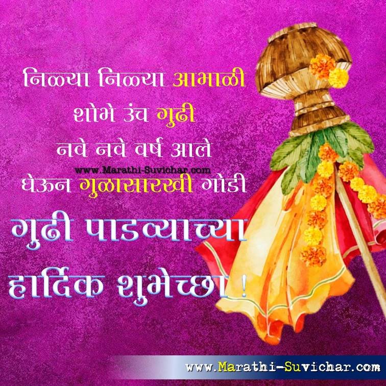 Gudi Padwa shubhechha in marathi - गुढीपाडव्याच्या हार्दिक शुभेच्छा संदेश, Via Marathi-Suvichar.com