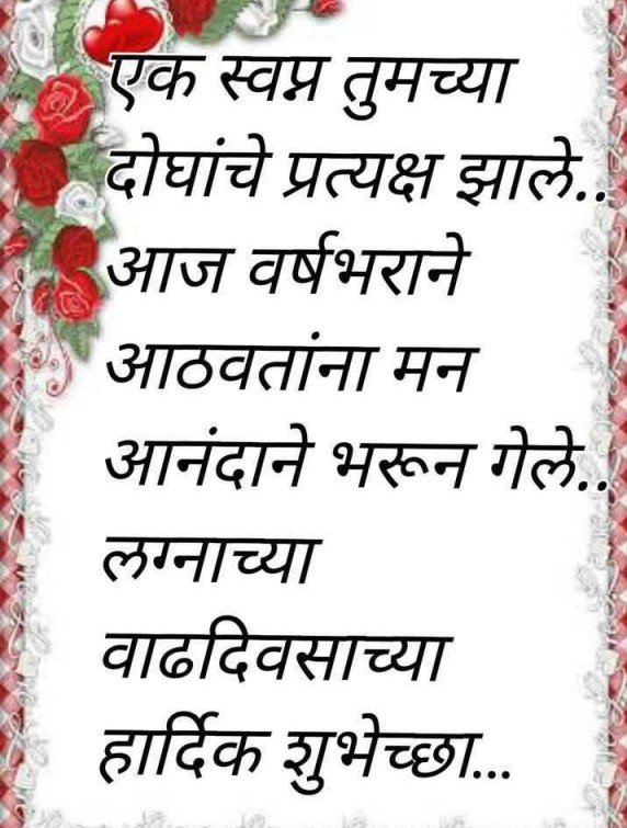 Anniversary wishes in marathi - - 