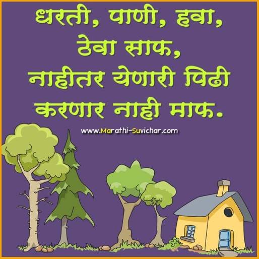 Cleanliness slogans marathi posters