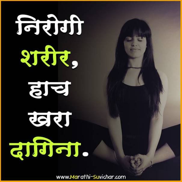 Health slogans marathi images