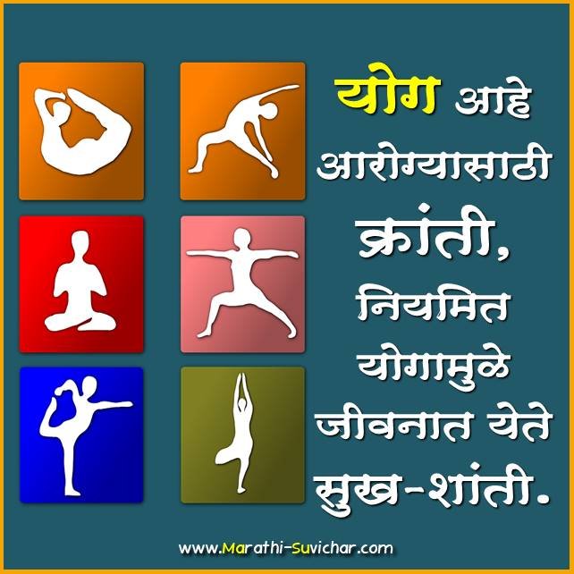 Yoga awareness slogans in marathi