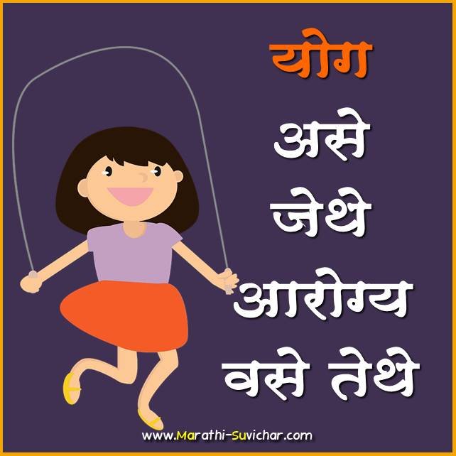 Yoga slogan in marathi