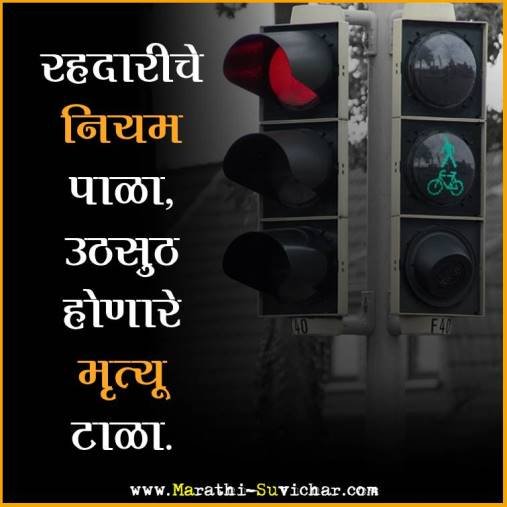 safety slogan in marathi for vehicle