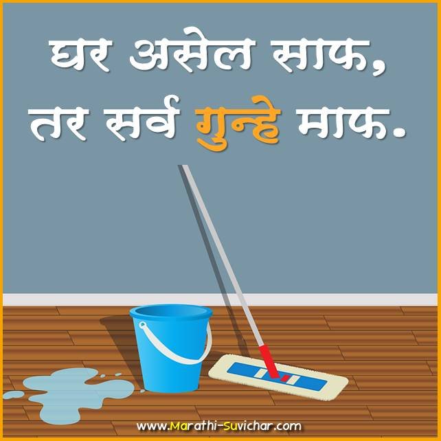slogans on Cleanliness in marathi